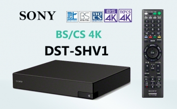 SONY DST-SHV1 BS/CS 4K接收機亞洲衛星器材量販網