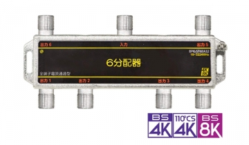 3224MHz 4K8K BS/CS 6分配