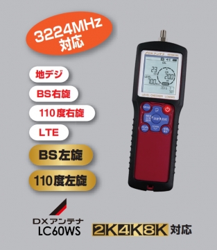 DX ANTENNA BS/CS 2K/4K/8K 尋星儀