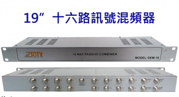 16路訊號混頻器